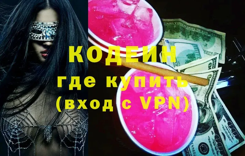 Codein Purple Drank  Новомичуринск 